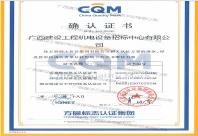 方圓標志認證集團有限公司確認證書