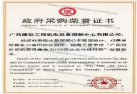 廣西政府采購最具競(jìng)爭(zhēng)力100強(qiáng)社會(huì)代理機(jī)構(gòu)